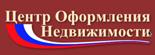 Центр оформления недвижимости